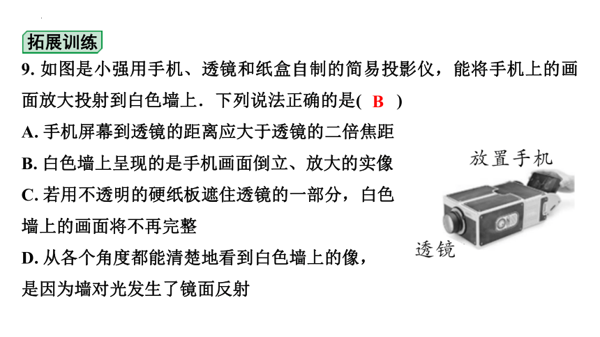 2024年贵州省中考物理二轮重点专题研究（课件）  第三章 透镜及其应用 习题课件(共38张PPT)