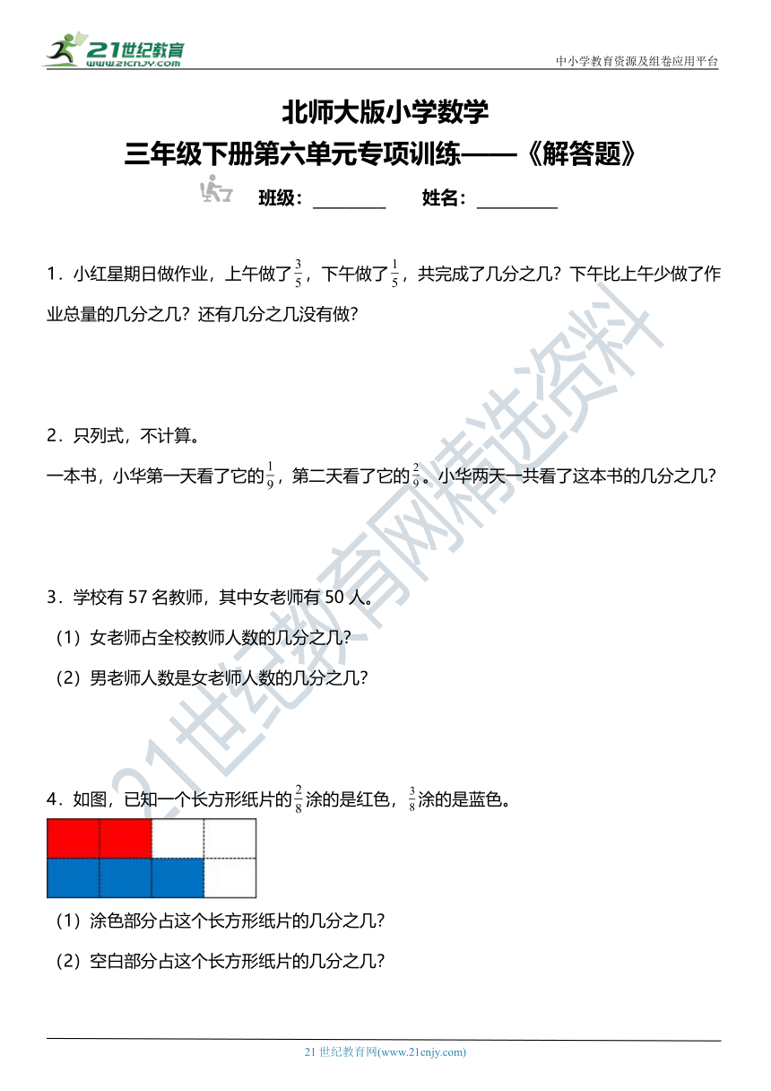 北师大版小学数学三年级下册第六单元专项训练 《解答题》（含答案）