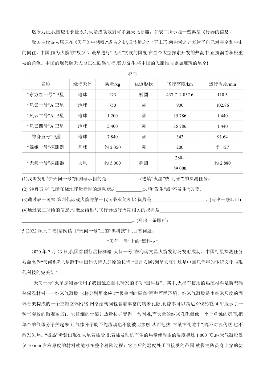 2023年中考物理总复习专题训练07　科普阅读题（北师大版、含答案）