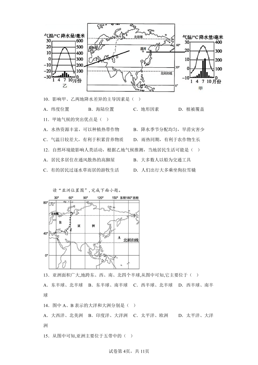 第七章 亚洲  练习 粤教版七年级地理下册（含答案）