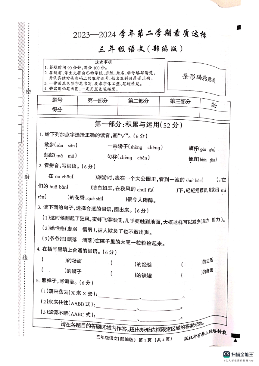 河北省邢台市南和区2023—20224第二学期三年级语文期中测试卷（PDF版，无答案）
