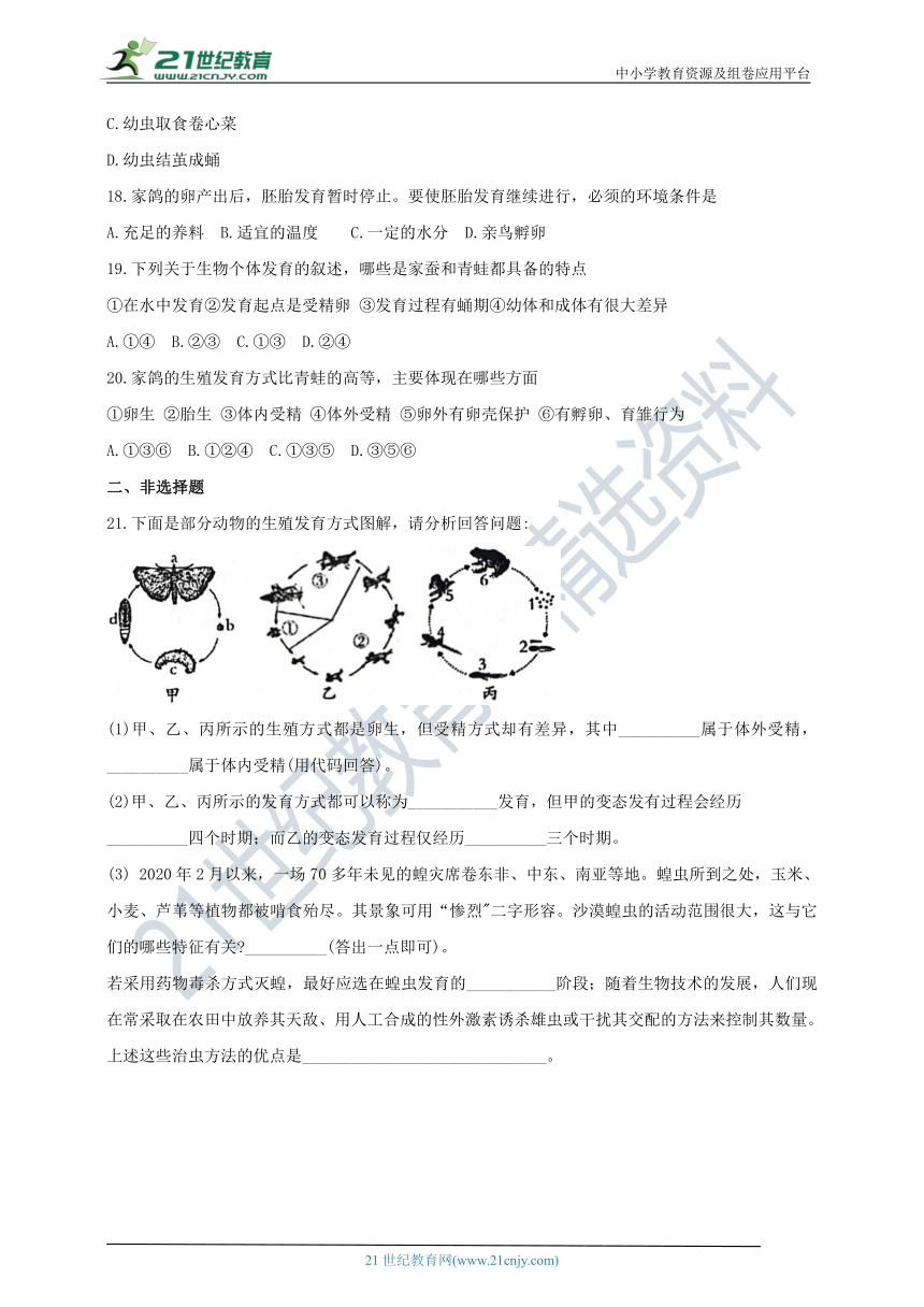 人教版八年级下册生物第七单元第一章  生物的生殖和发育 综合训练题（word版 含答案）