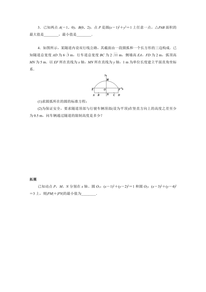 2021_2022学年新教材高中数学2.3.1圆的标准方程(word含解析)