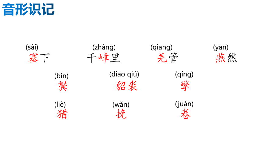 12.词四首   课件(共44张PPT)