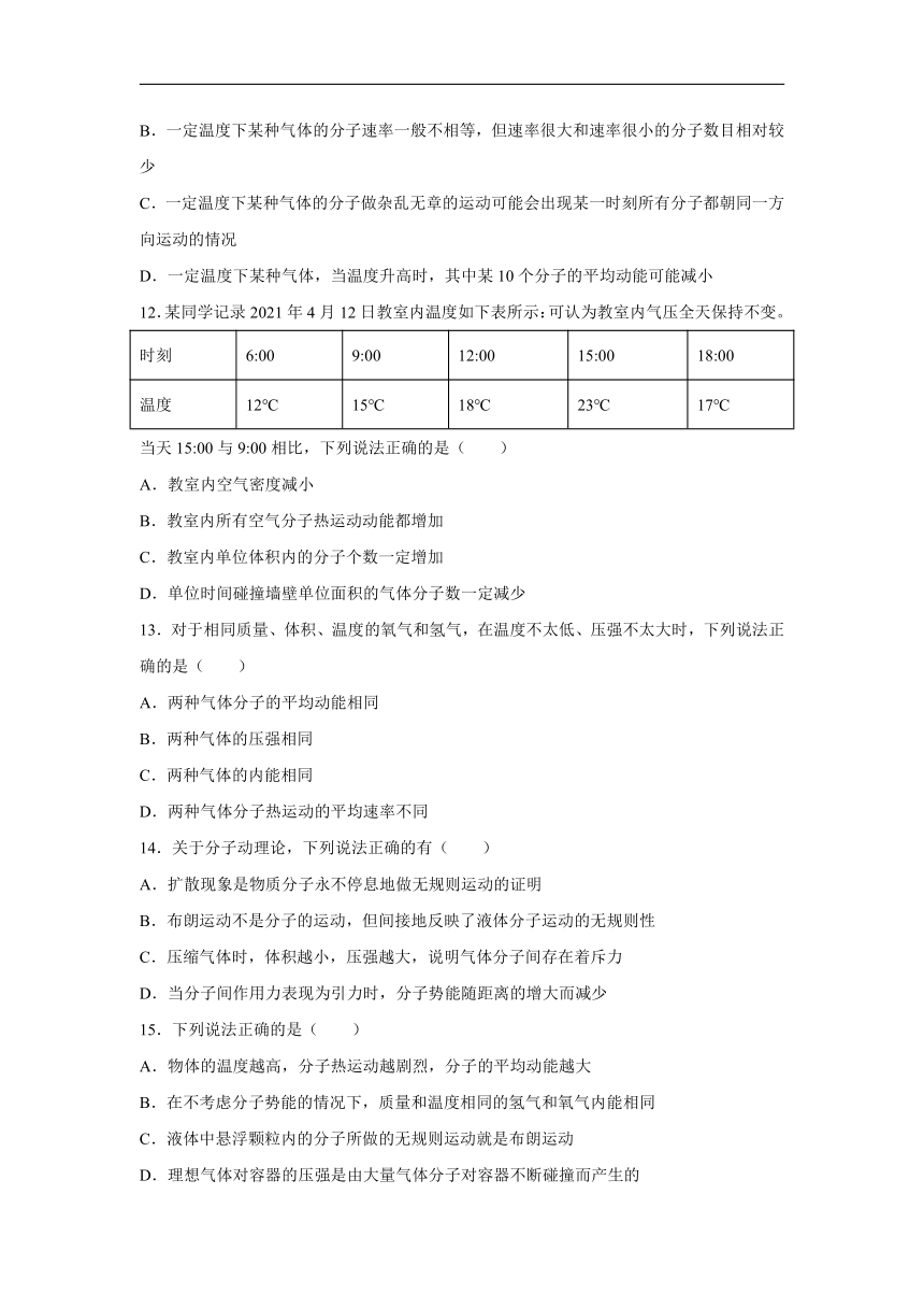 2021-2022学年鲁科版（2019）选择性必修第三册 1.3气体分子的速率分布的统计规律 跟踪训练（word解析版）