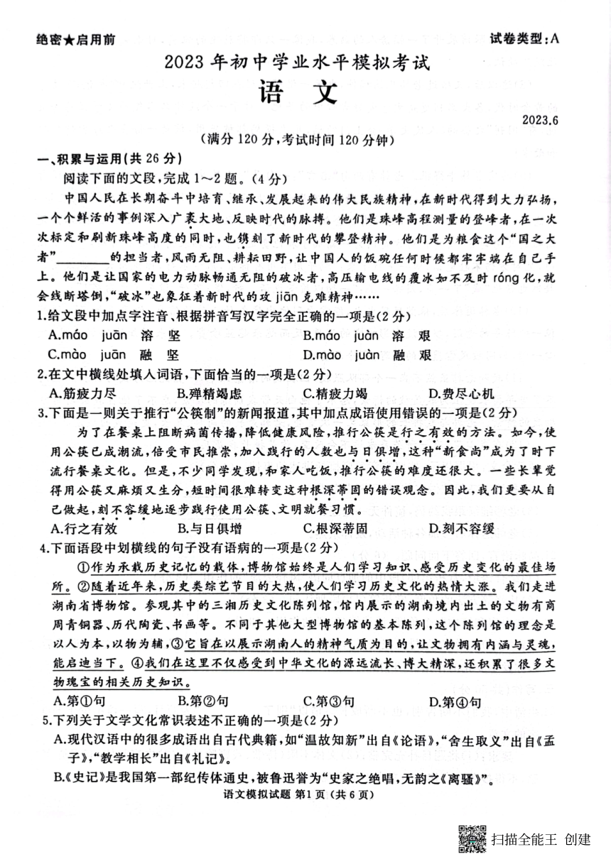 2023年山东省枣庄市滕州市初中学业水平模拟考试语文试题（图片版无答案）