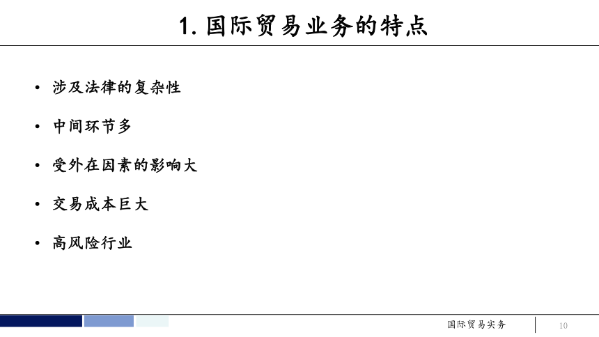 任务2 掌握国际贸易业务流程 课件(共87张PPT）- 《国际贸易实务 第5版》同步教学（机工版·2021）