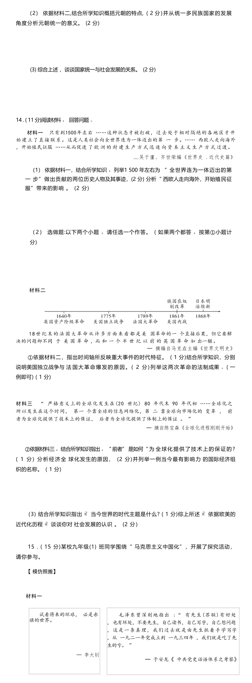 2023年陕西省初中学业水平考试历史模拟试卷  （3份试卷   含答案）