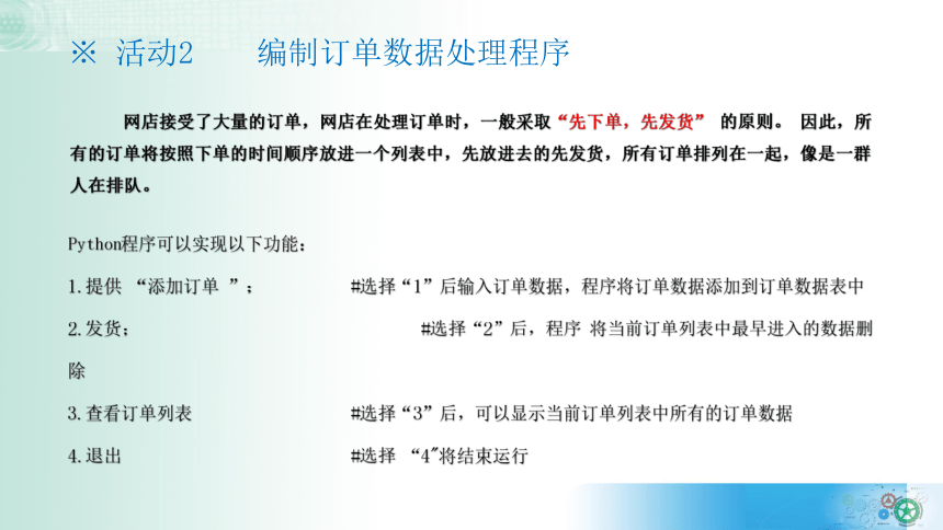 【新教材】2021-2022学年教科版（2019）高中信息技术必修一 3.2 数据与结构 课件（23张PPT）