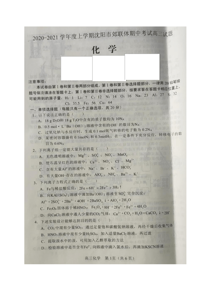 辽宁省沈阳市郊联体2021届高三上学期期中考试化学试题 图片版含答案