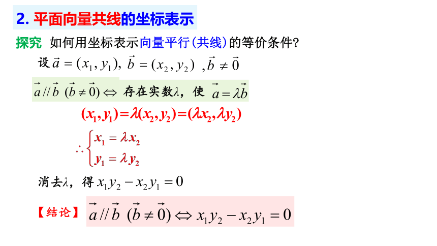 6.3.4平面向量数乘运算的坐标表示课件（共17张PPT）—— 2020-2021学年高一下学期数学人教A版（2019）必修第二册