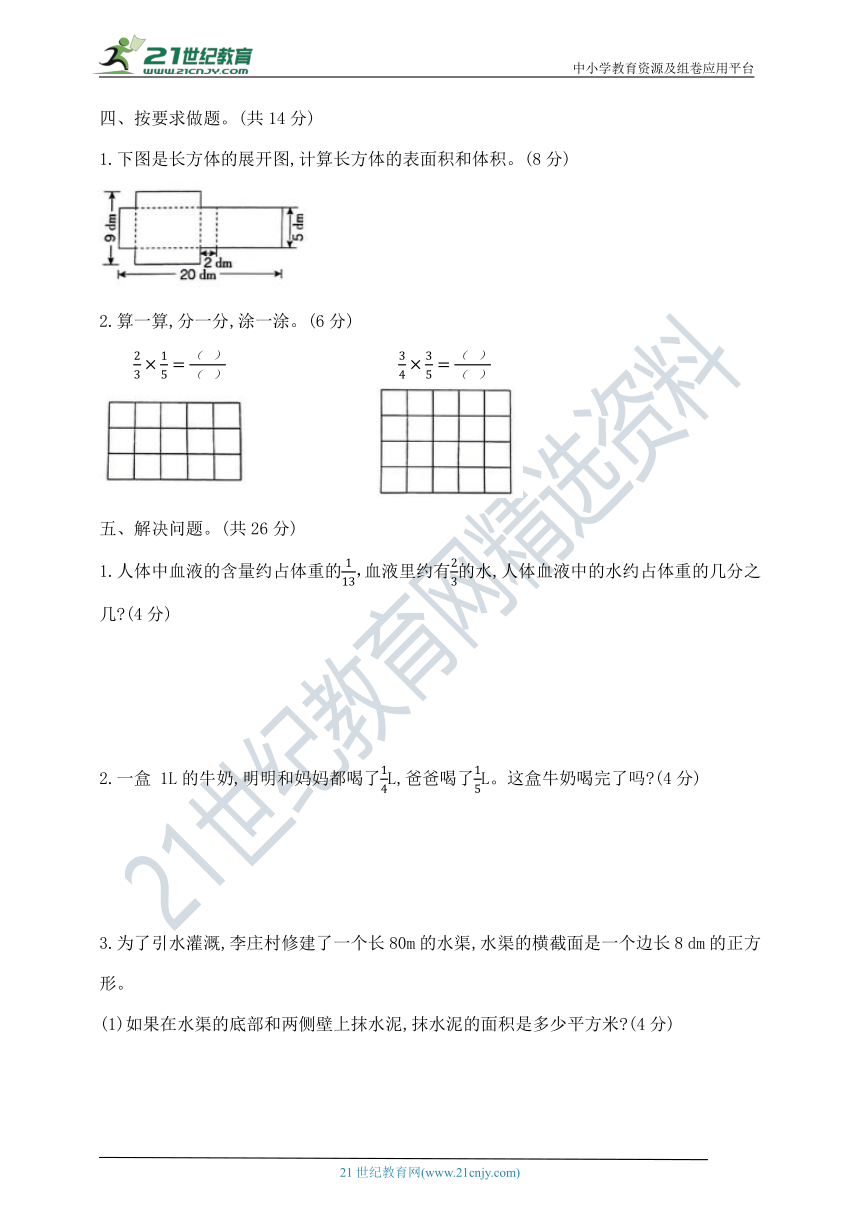 五年级下册数学期中测试卷 北师大版 （含答案）