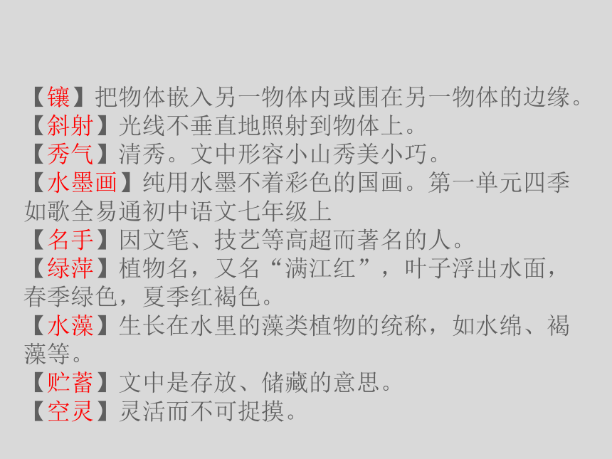 2.济南的冬天 教学课件(共39张PPT)