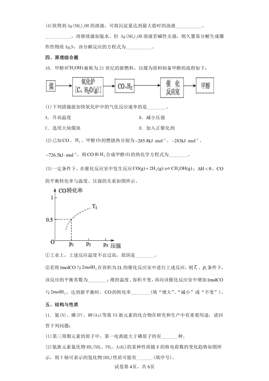 黑龙江省2022-2023学年高三下学期第二次模拟练习考试理科综合化学试卷（含解析）