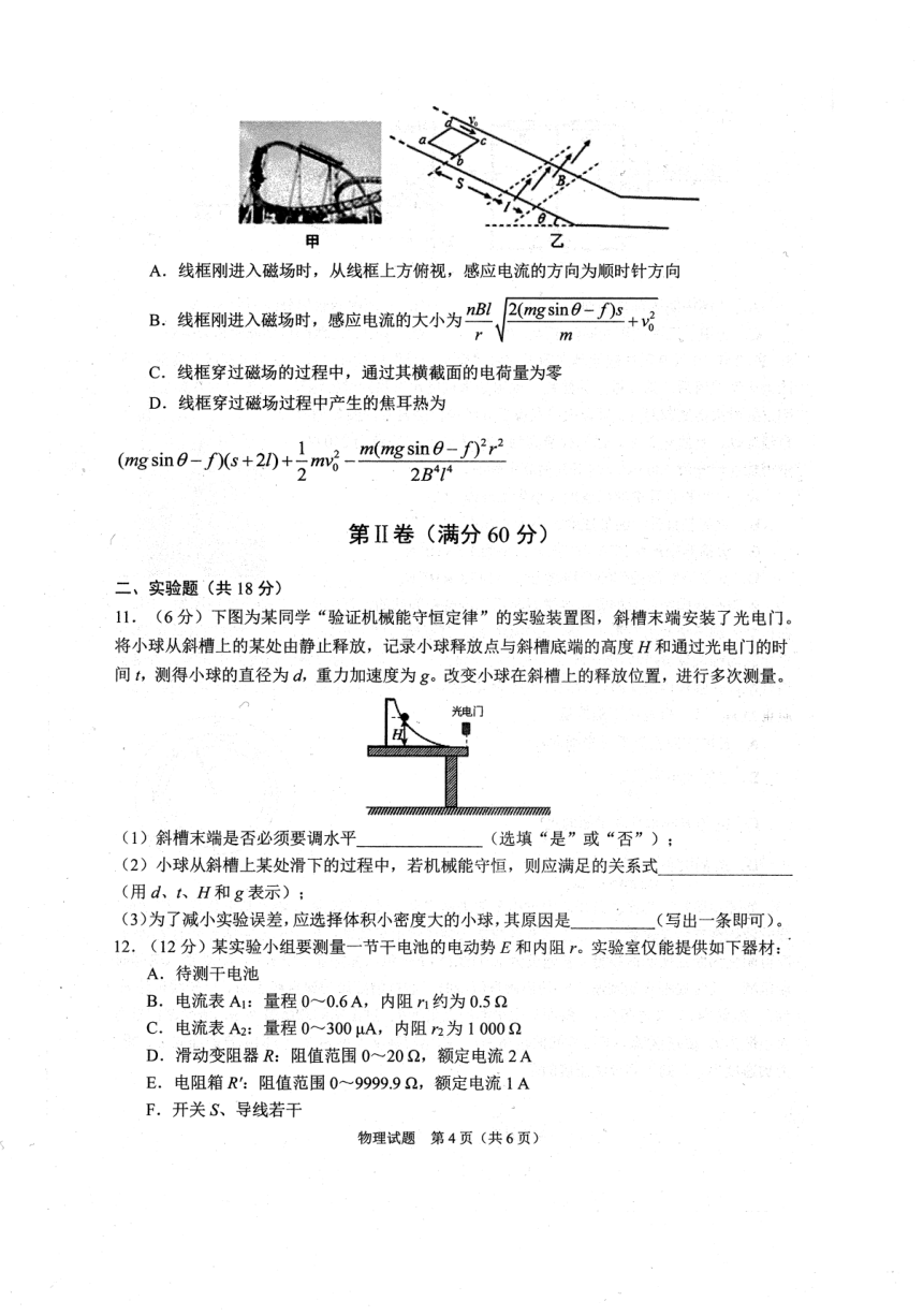 2023届安徽省合肥市高三第一次教学质量检测物理试题(PDF版含答案）