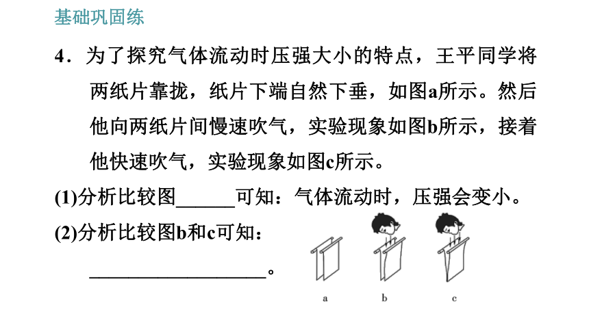 沪粤版八年级下册物理习题课件 第9章 9.4   神奇的升力（32张）