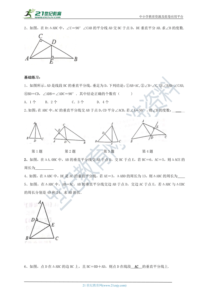 人教版八上高分笔记之导与练：13.1.2.1线段的垂直平分线的性质与判定（含答案）