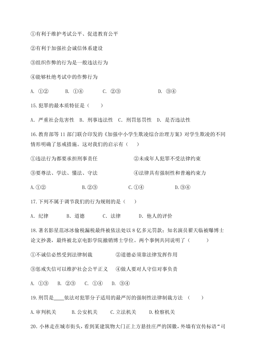 福建省平潭县新世纪学校2020-2021学年八年级上学期第一次月考道德与法治试题（word版，含答案）