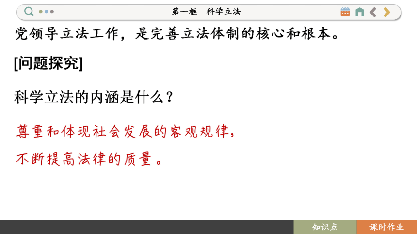 【核心素养目标】 9.1 科学立法  课件(共93张PPT) 2023-2024学年高一政治部编版必修3