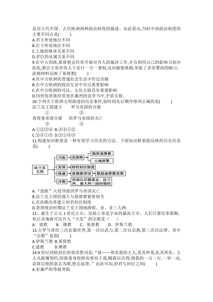 九年级上册历史第7课　基督教的兴起和法兰克王国练习题（含答案）