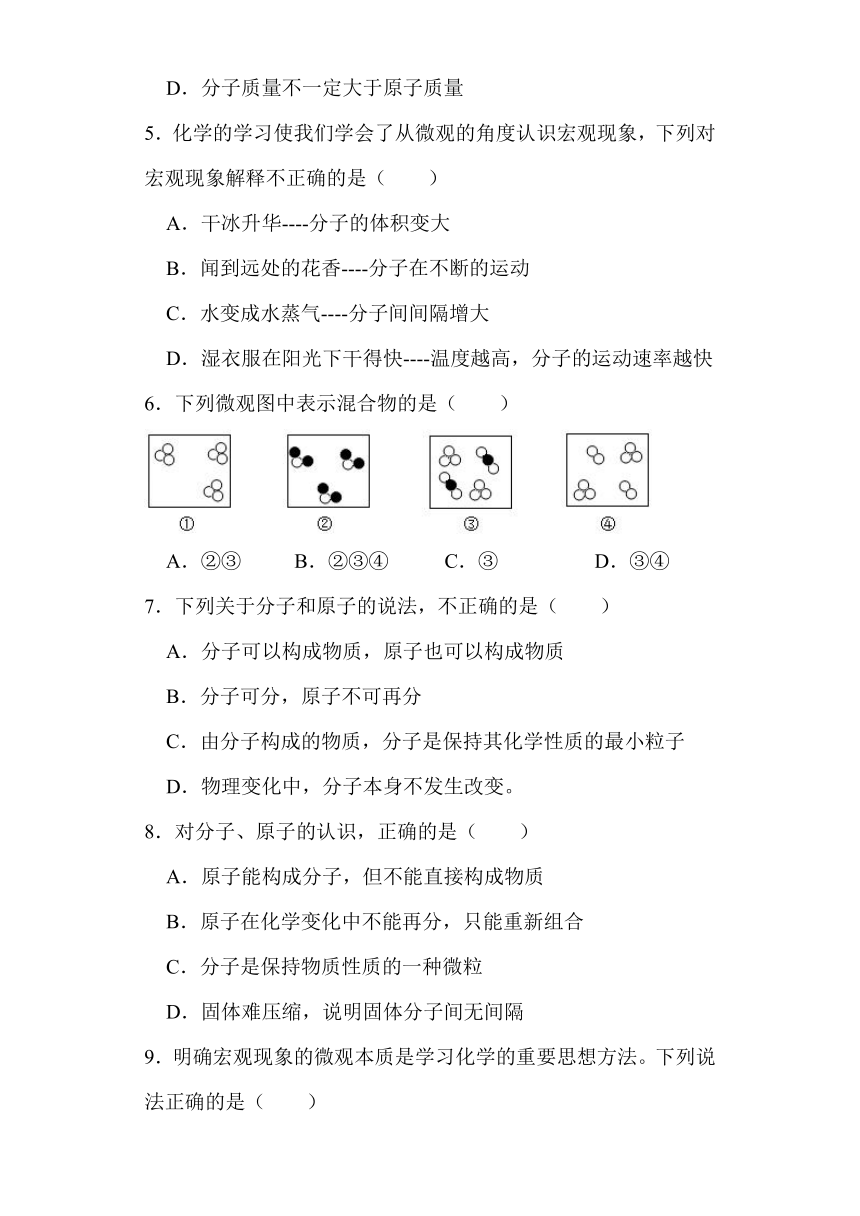 3.1分子和原子同步练习（含答案）-2022-2023学年九年级化学人教版上册