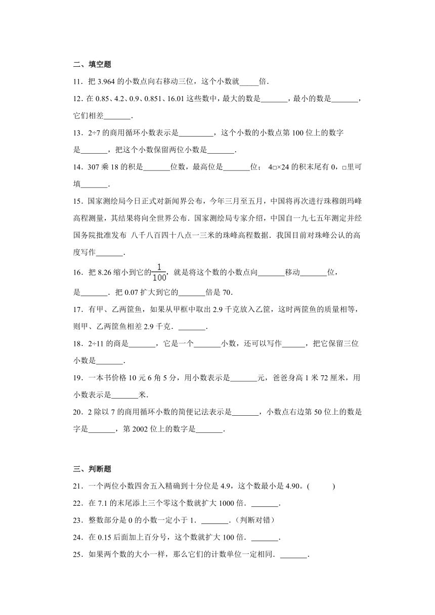 《小数》单元测试四年级下册数学北京版（含答案）