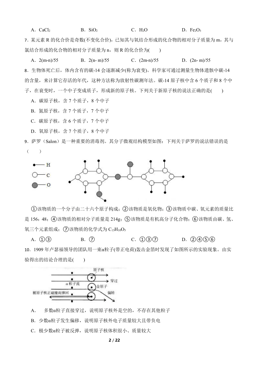 第2章 微粒的模型与符号 复习提高练习卷（含解析）