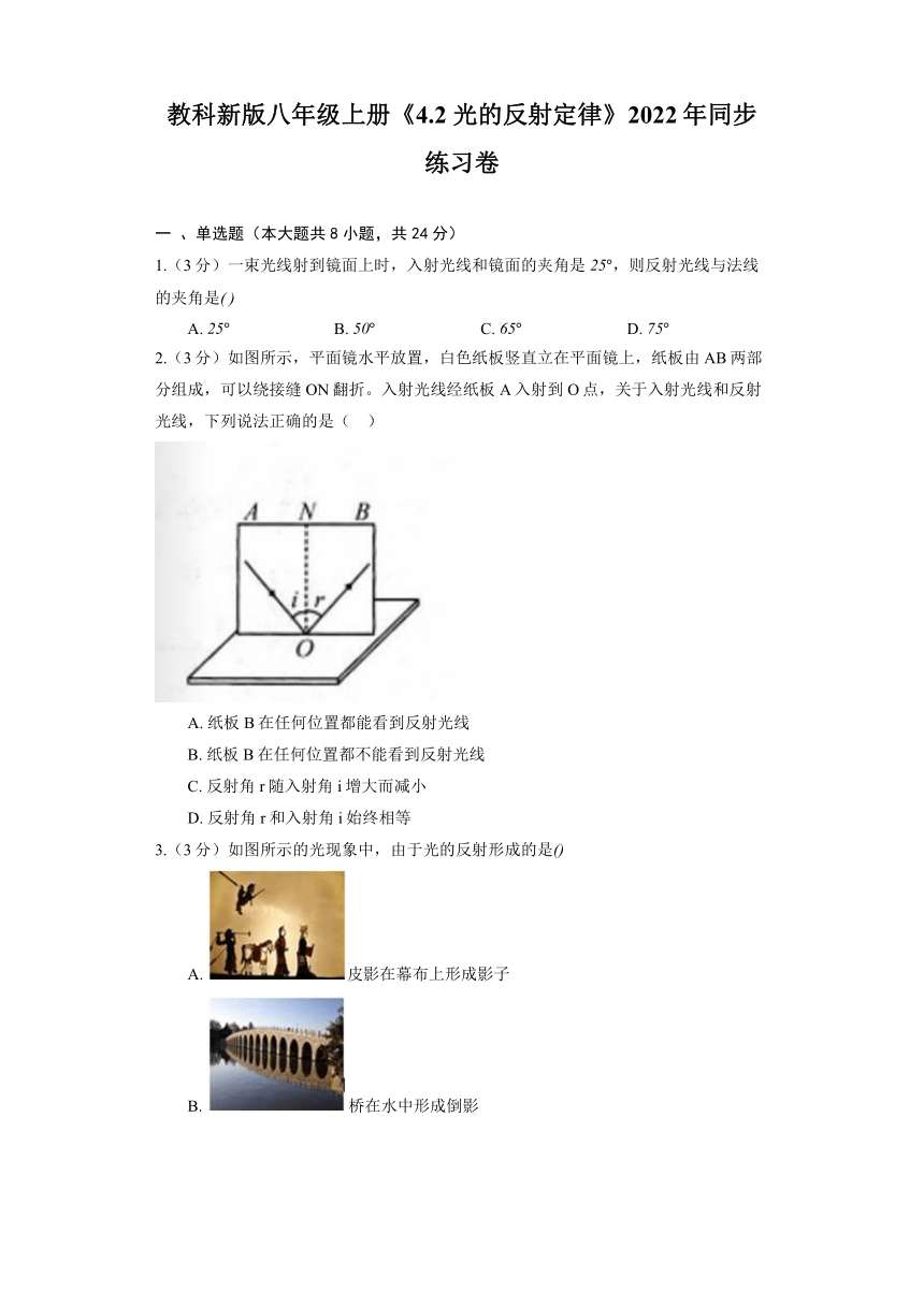 教科新版八年级上册《4.2 光的反射定律》2022年同步练习卷(含解析)