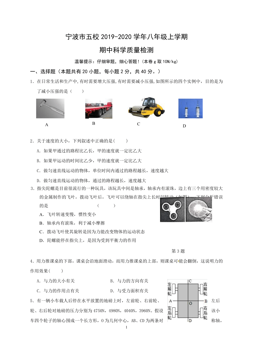 宁波市溪口中学、尚田中学等五校2019-2020学年八年级上学期期中科学质量检测（1-3.1）