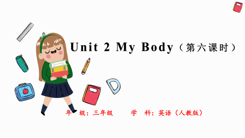人教新起点Unit 2 My Body 第六课时  课件(共45张PPT，内嵌音视频)