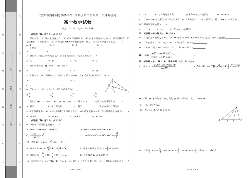 江苏省句容碧桂园高级中学2020-2021学年高一下学期3月第一次月考数学试题 Word版含答案