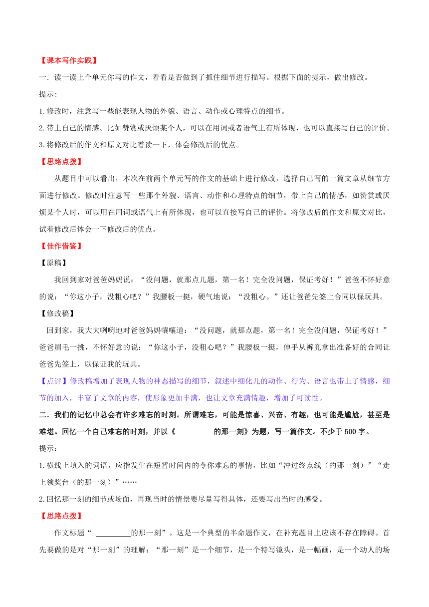 七年级下册语文写作指导与范文赏析（部编版）第三单元 抓住细节（学案）