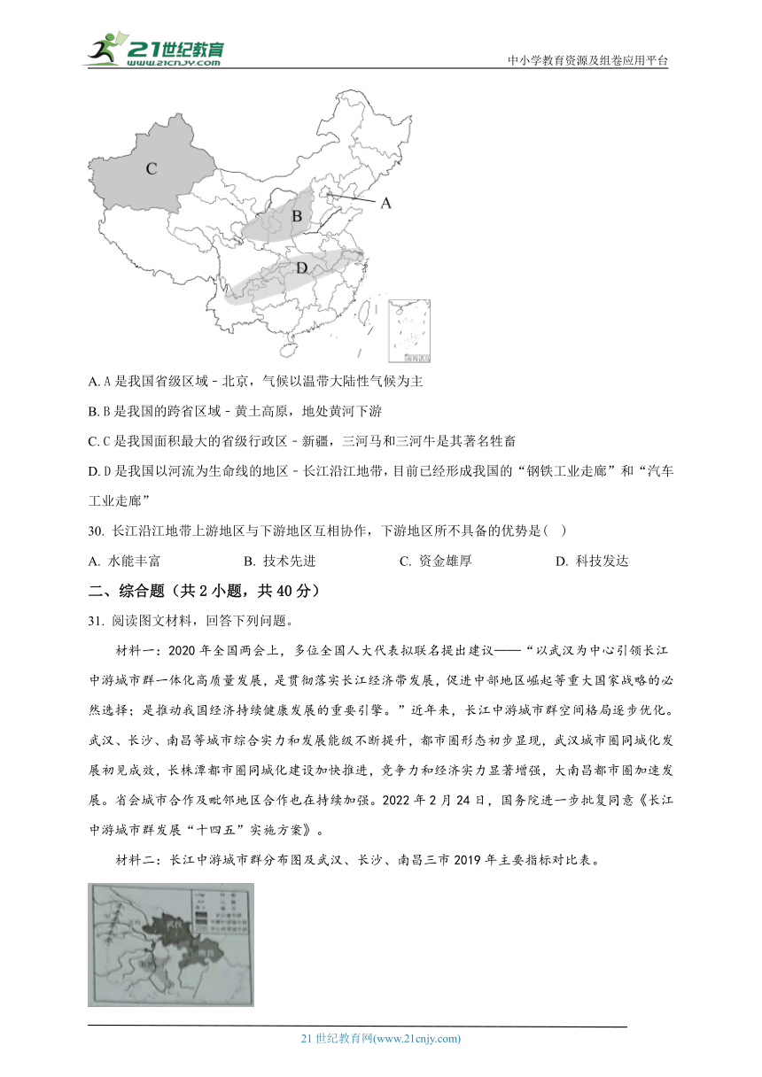 广东省揭阳市2022-2023学年八年级下学期期中地理试题（解析版）