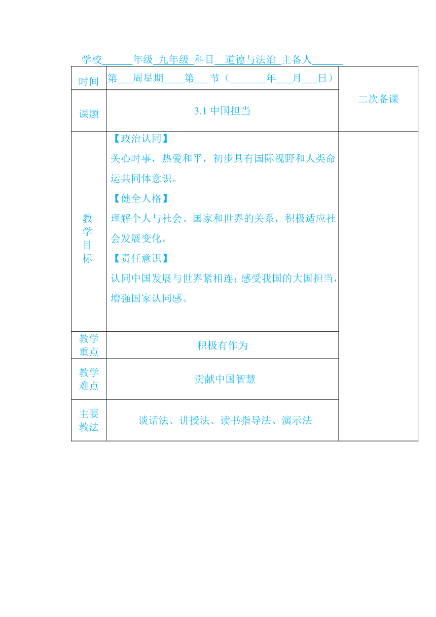 3.1 中国担当 教案（表格式）