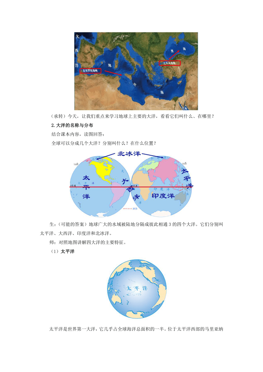 商务星球版七年级地理上册第三章第一节《海陆分布》第2课时教案