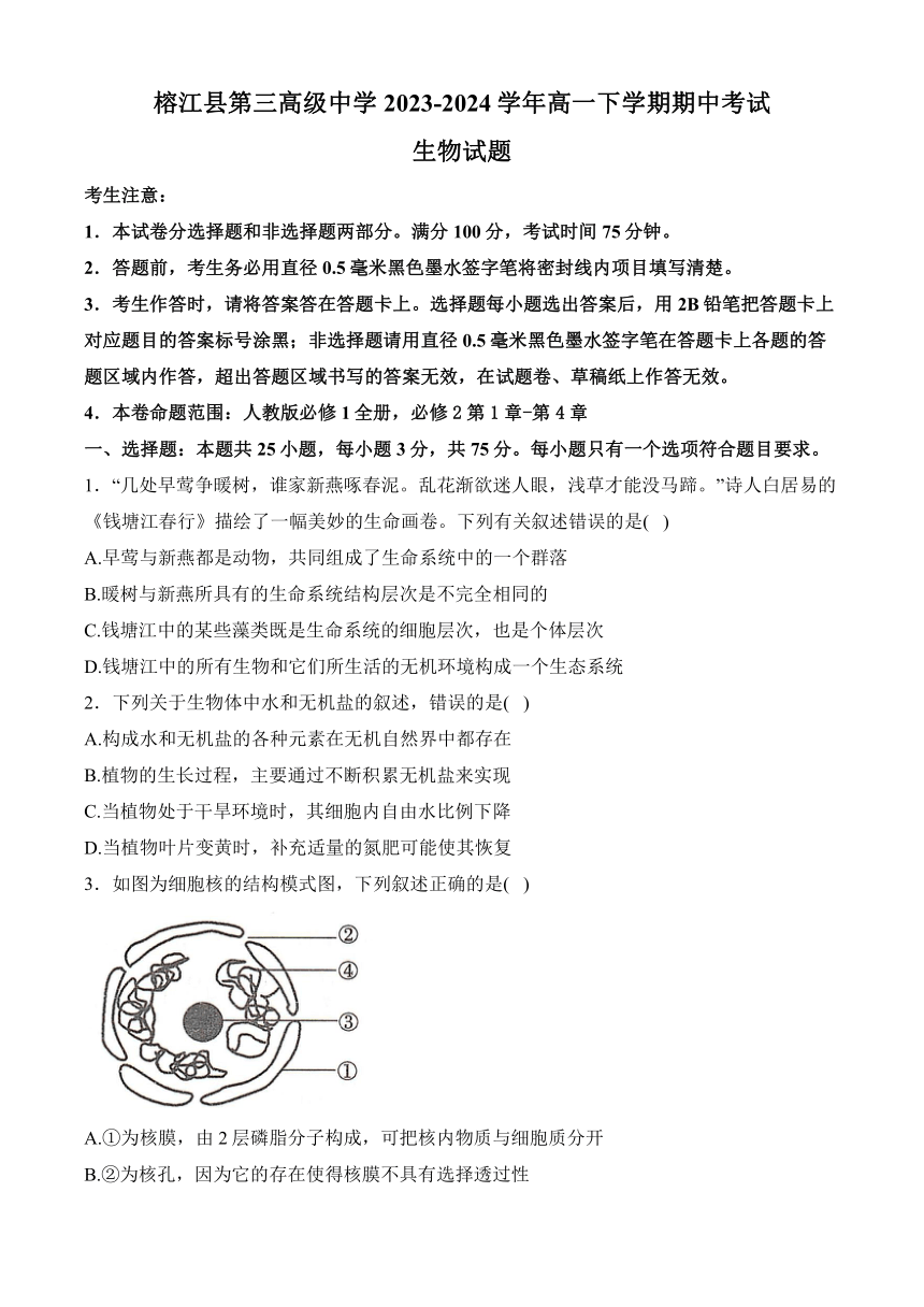 黔东南州榕江县第三高级中学2023-2024学年高一下学期期中考试（含答案）