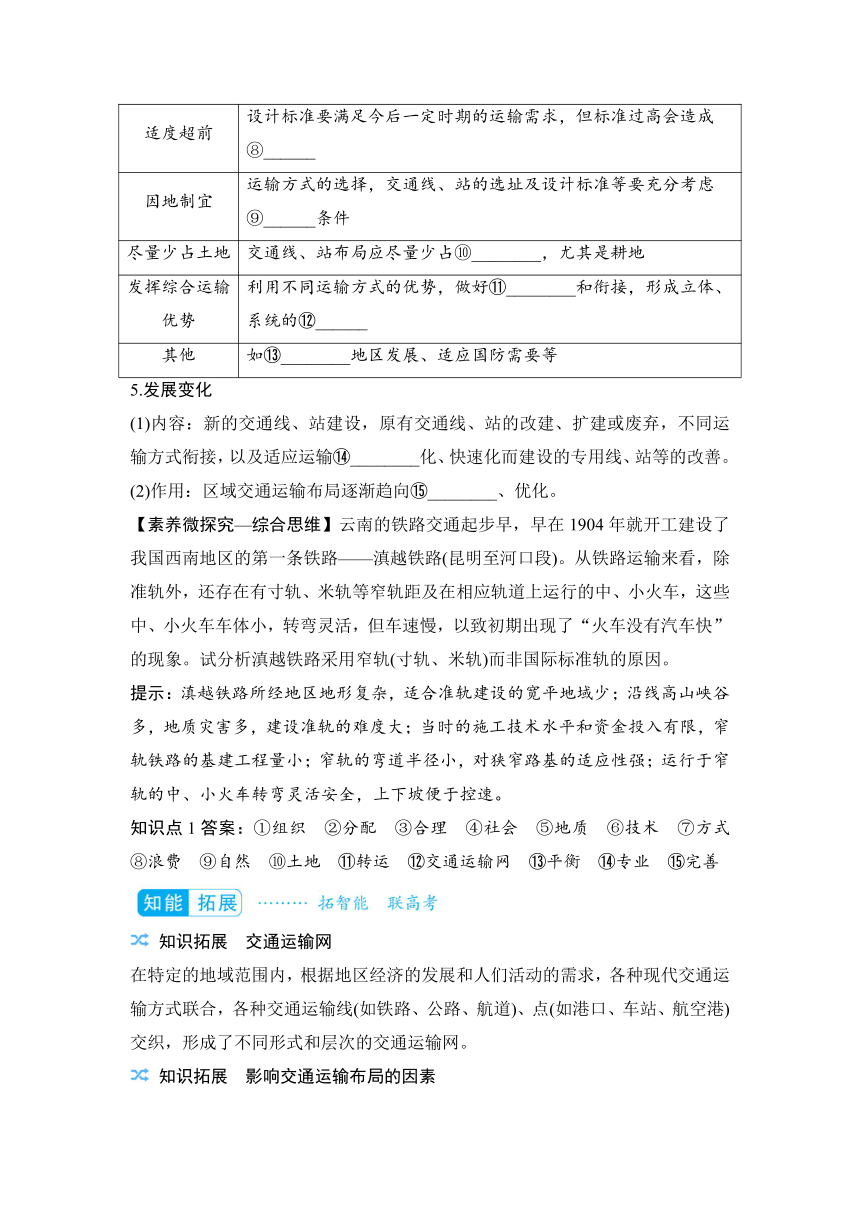 2023届高三地理一轮复习学案 专题十  交通运输布局与区域发展（含答案）