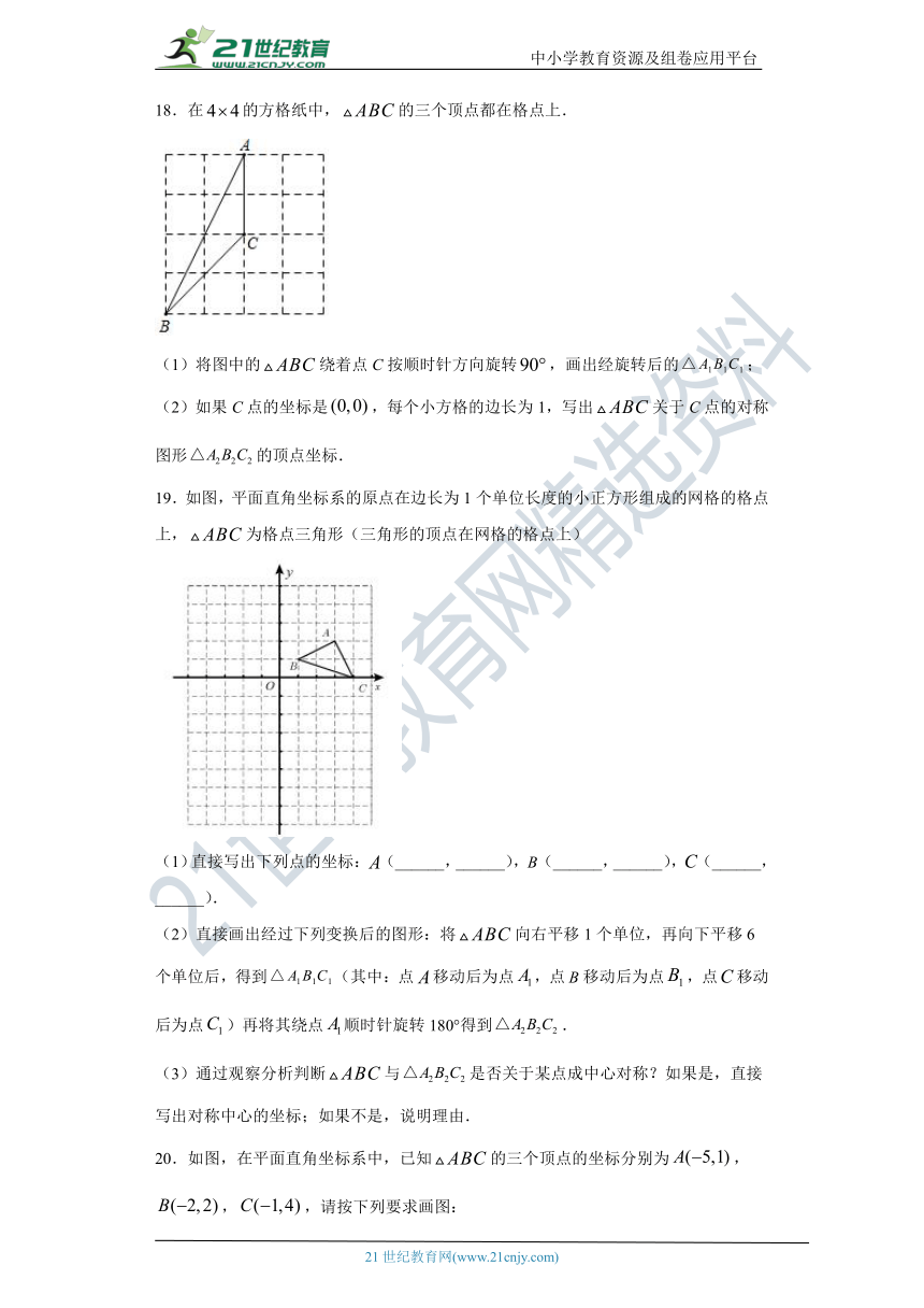 10.4中心对称 同步课时训练（含答案）