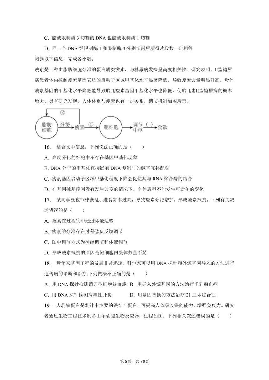 2022-2023学年陕西省汉中市第二学期高二（联考）期中生物试卷（Word版含答案及解析）