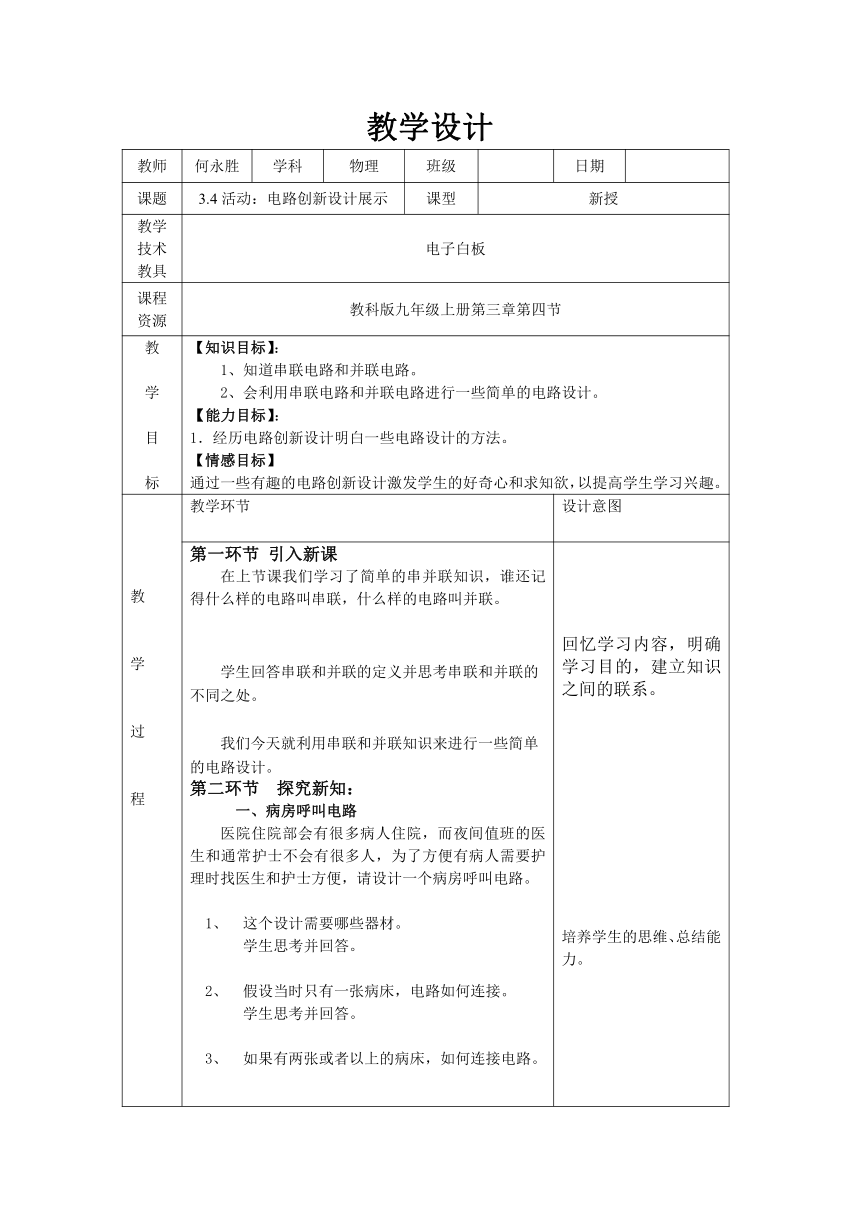 3.4 活动：电路创新设计展示 教案