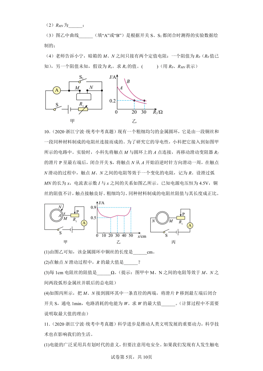 浙江省宁波市2020-2022三年中考科学物理部分真题分类汇编-02电磁学（含答案）