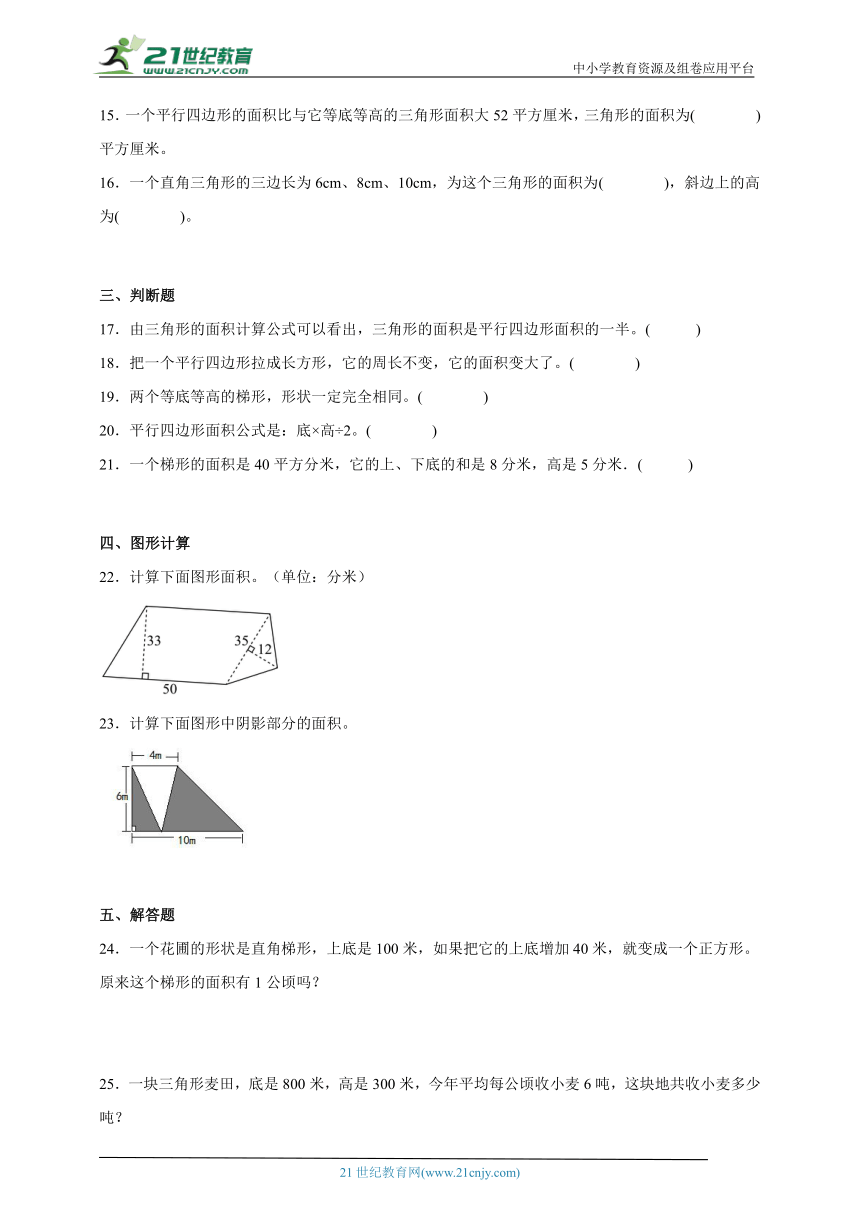第二单元多边形的面积易错题检测卷（单元测试）-小学数学五年级上册苏教版（含解析）
