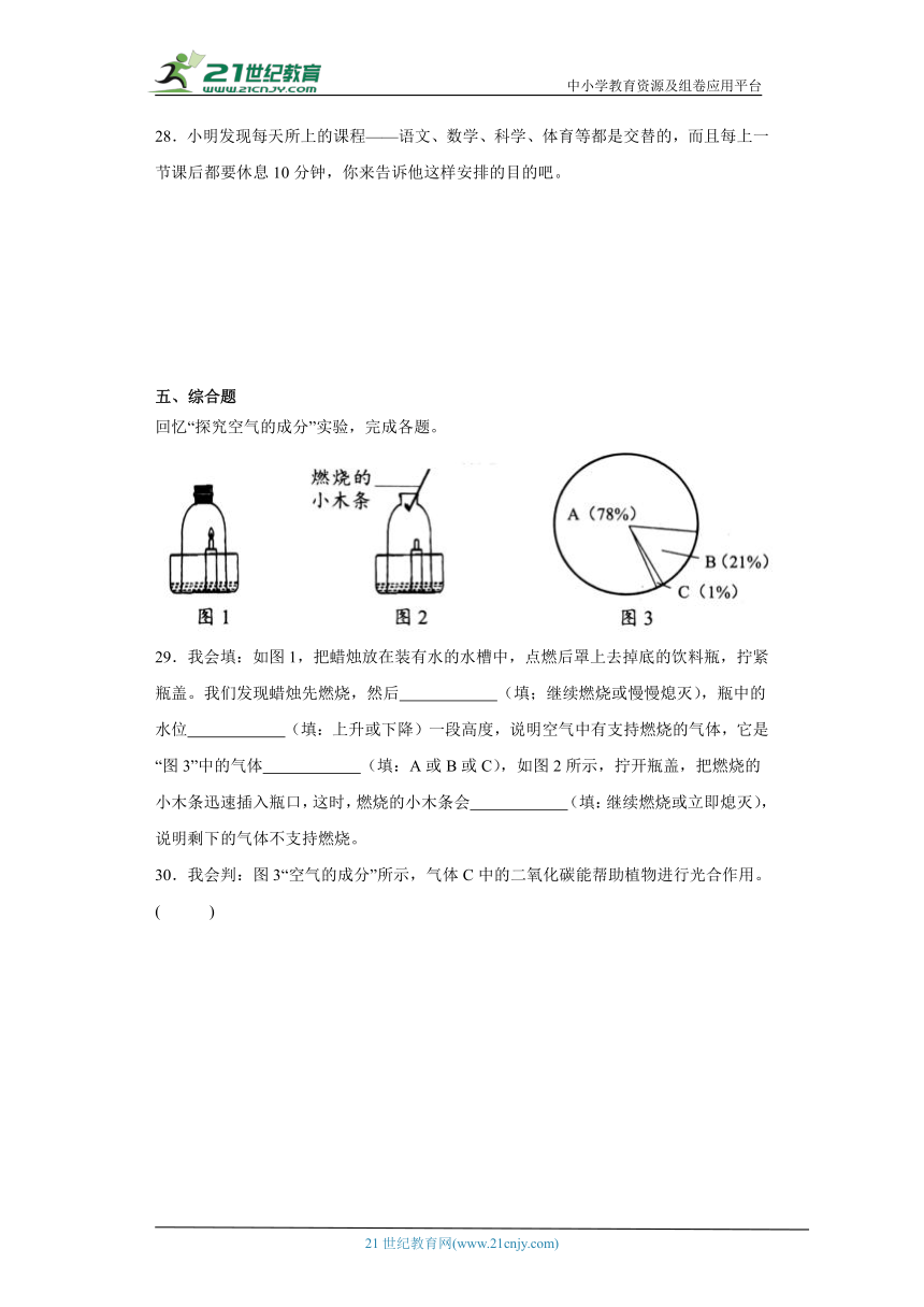 青岛版（六三制2017秋）五年级下册科学期中综合训练（1-2单元）（含答案）