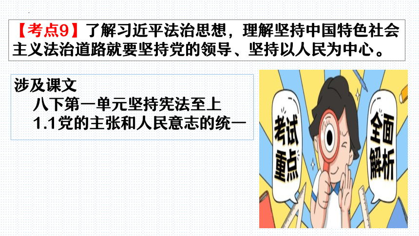 板块2：法治教育（1）(共56张PPT)-2024年中考道德与法治二轮专题复习实用课件（全国通用）