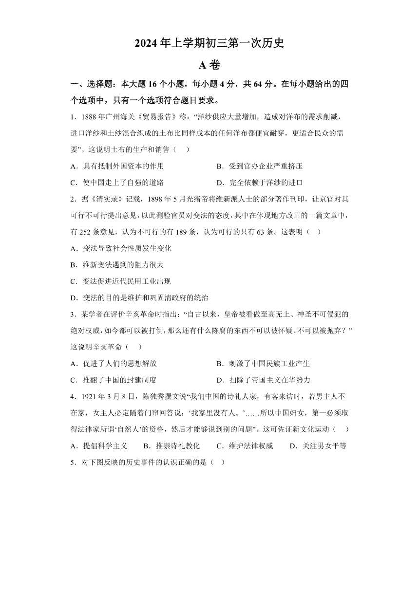 2024年四川省内江市东兴区中考一模历史试题（含解析）