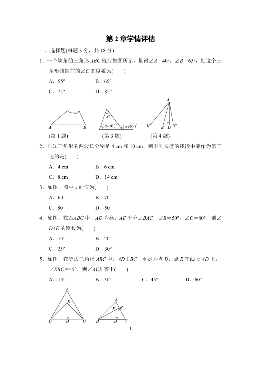 湘教版数学八年级上册第2章 三角形 学情评估（word版、含答案）