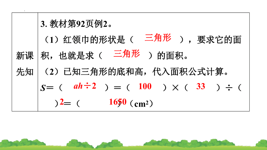 6.2三角形的面积（课件）-五年级数学上册人教版(共20张PPT)