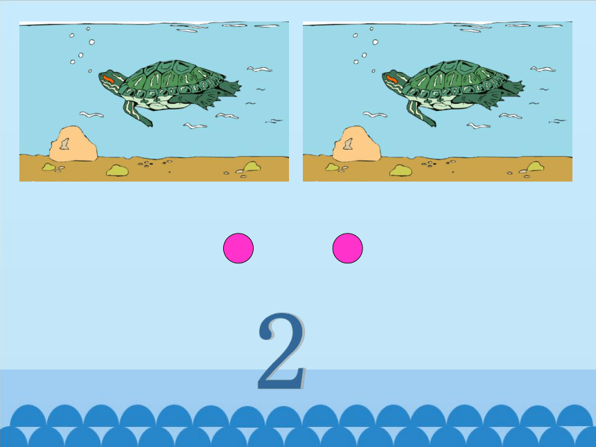 一年级上册数学海底世界-数数 课件  青岛版（五四制）（17张ppt)