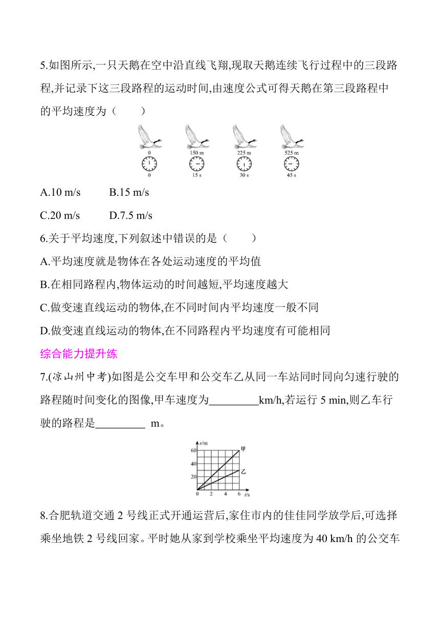 2021年春沪粤版八年级物理下册课后训练 7.2 怎样比较运动的快慢（第2课时） (有答案)