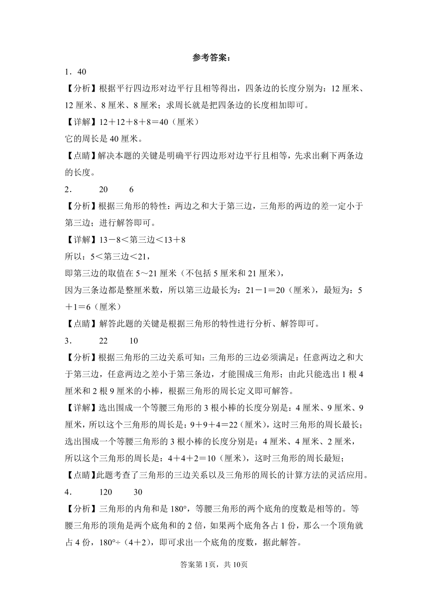 北师大版 四年级下册第二单元认识三角形和四边形 知识通关练（含答案）